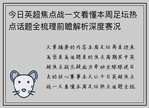 今日英超焦点战一文看懂本周足坛热点话题全梳理前瞻解析深度赛况