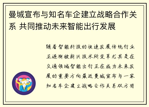 曼城宣布与知名车企建立战略合作关系 共同推动未来智能出行发展