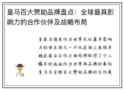 皇马百大赞助品牌盘点:全球最具影响力的合作伙伴及战略布局 皇马百大赞助品牌盘点:全球最具影响力的合作伙伴及战略布局