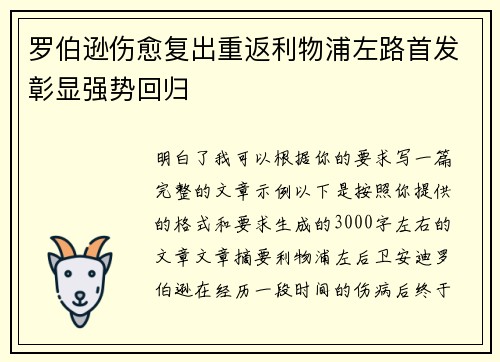 罗伯逊伤愈复出重返利物浦左路首发彰显强势回归 罗伯逊伤愈复出重返利物浦左路首发彰显强势回归