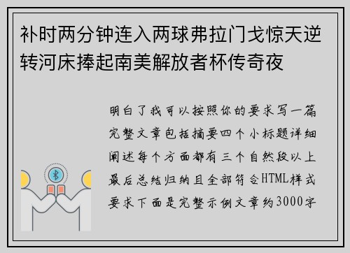 补时两分钟连入两球弗拉门戈惊天逆转河床捧起南美解放者杯传奇夜 补时两分钟连入两球弗拉门戈惊天逆转河床捧起南美解放者杯传奇夜