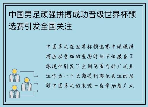 中国男足顽强拼搏成功晋级世界杯预选赛引发全国关注 中国男足顽强拼搏成功晋级世界杯预选赛引发全国关注