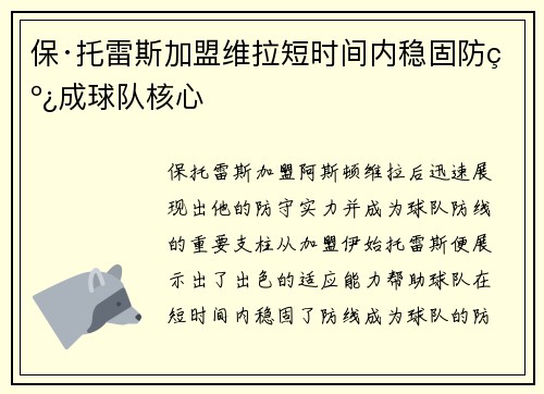 保·托雷斯加盟维拉短时间内稳固防线成球队核心 保·托雷斯加盟维拉短时间内稳固防线成球队核心