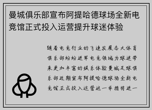 曼城俱乐部宣布阿提哈德球场全新电竞馆正式投入运营提升球迷体验 曼城俱乐部宣布阿提哈德球场全新电竞馆正式投入运营提升球迷体验