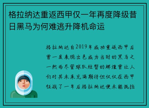 格拉纳达重返西甲仅一年再度降级昔日黑马为何难逃升降机命运
