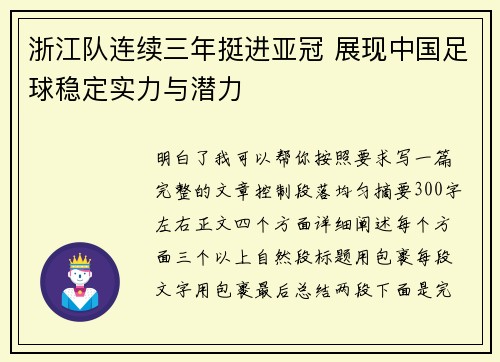 浙江队连续三年挺进亚冠 展现中国足球稳定实力与潜力